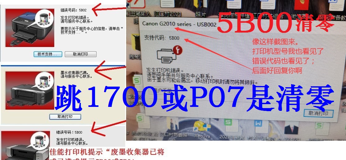 佳能需要清零提示.jpg