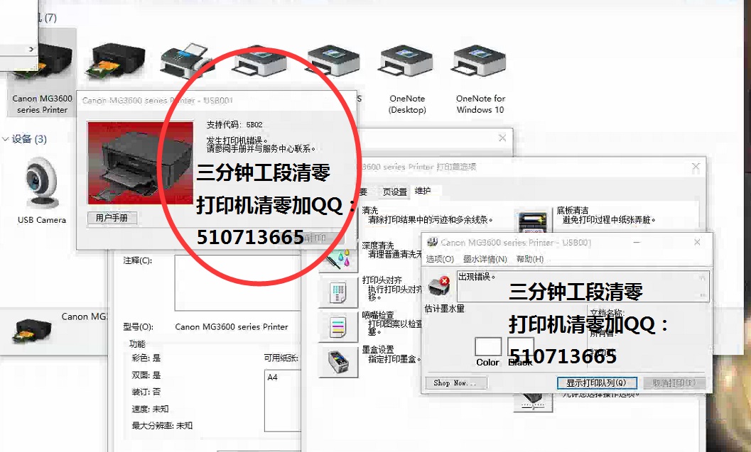 佳能MG3660打印机提示5B00是清零 - 副本.jpg