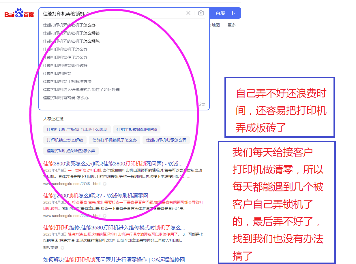 佳能打印机客户自己弄锁机报废了.png