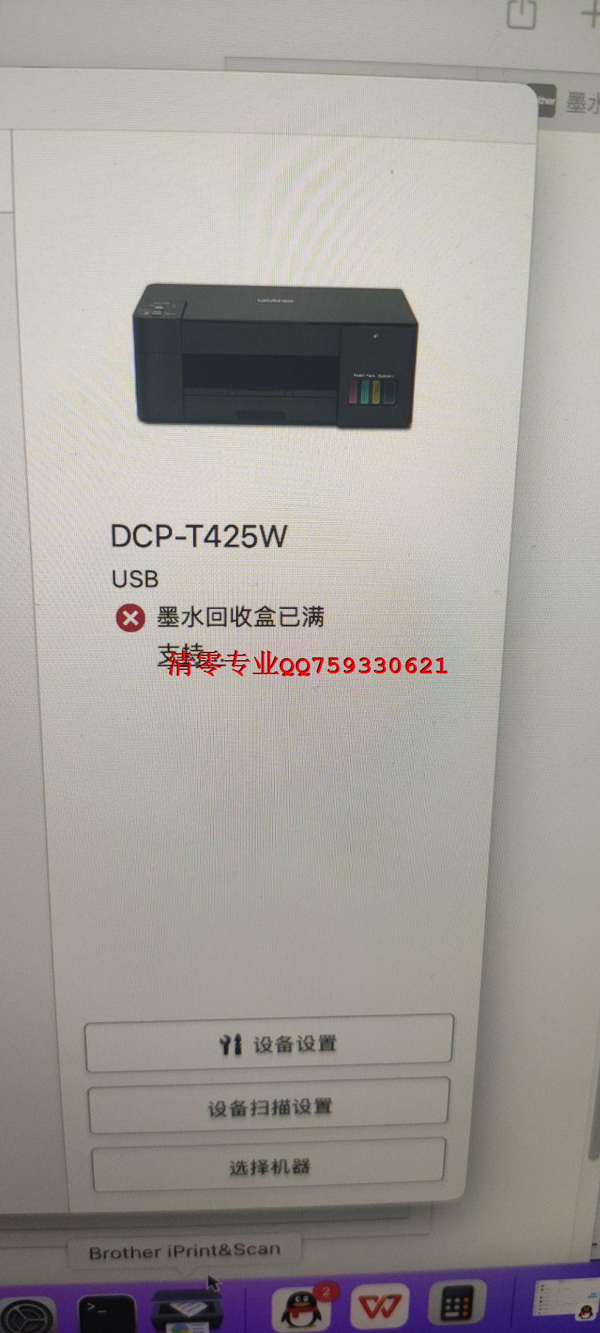 兄弟DCP-T425W和兄弟DCP-T426W提示墨水回收盒已满是要清零.jpg