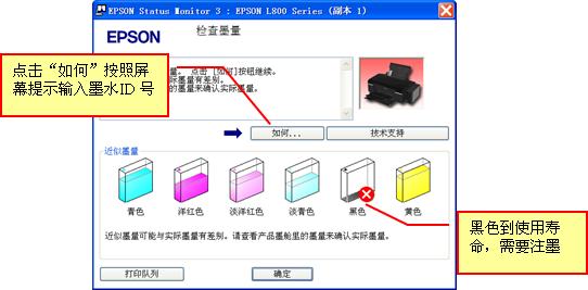 在电脑输入墨水ID号