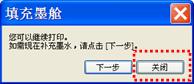 余墨水液面在20mm以上，如何解决-3